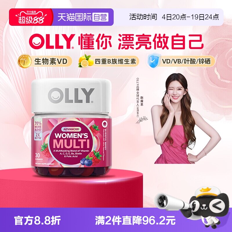 OLLY女性复合维生素软糖30粒