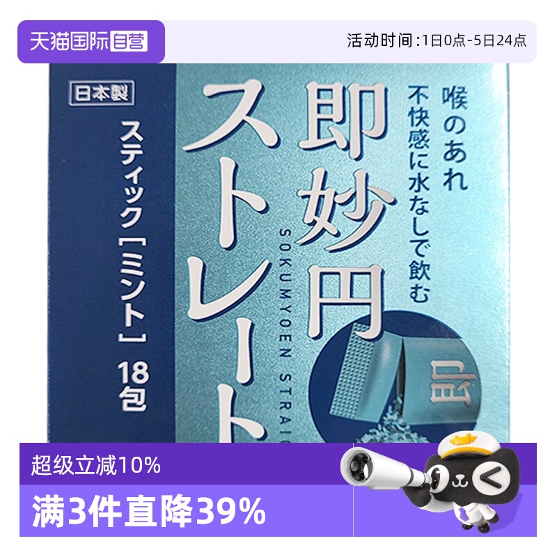 【自营】日本正品 阪本汉方即妙丹喉咙不快粉末薄荷味18包进口痰