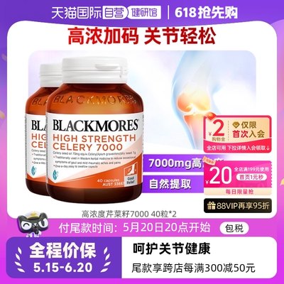 BLACKMORES澳佳宝芹菜籽7000mg*2