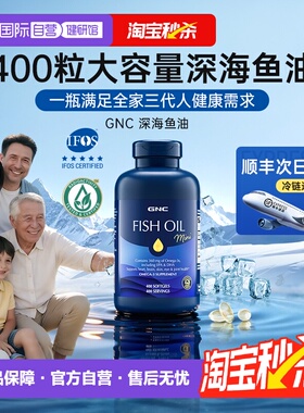 【自营】GNC健安喜深海鱼油超大瓶rTG型omega3鱼油IFOS认证官方