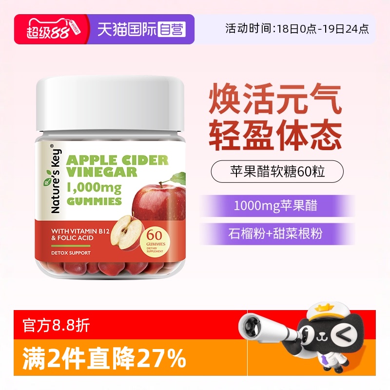 美国NaturesKey苹果醋软糖60粒