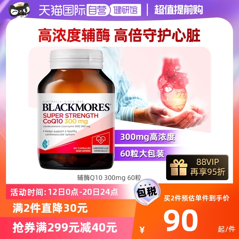 【自营】BLACKMORES澳佳宝高辅酶Q10软胶囊150mg心肌营养30粒心脏