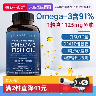 【自营】Viva美国进口高纯度rTG深海鱼油DPA欧米伽3软胶囊60粒