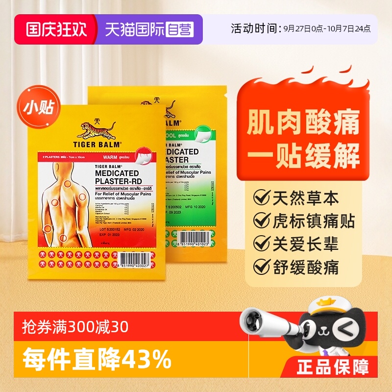 缓解肌肉疼痛症状 泰版含辅助贴