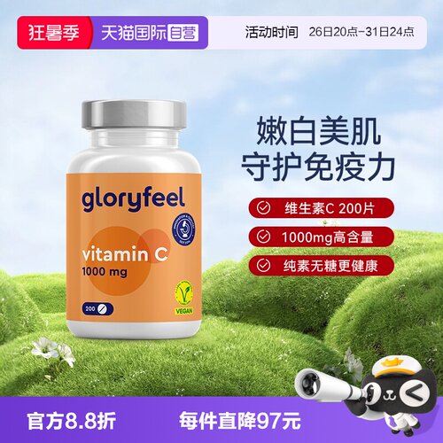 自营维他命vc口服gloryfeel