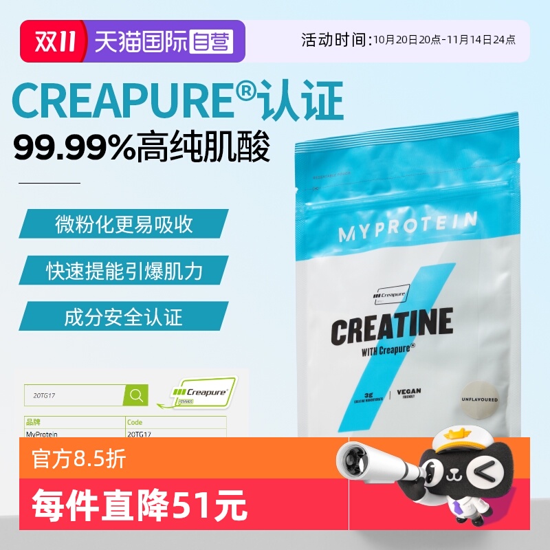 myproteincreapure一水肌酸250g