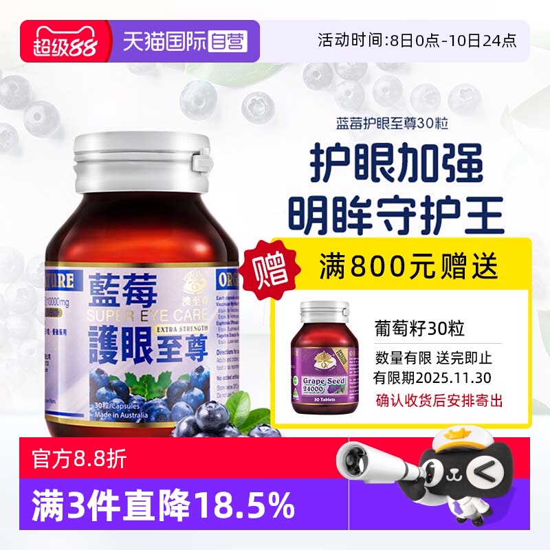 【自营】澳至尊护眼至尊胶囊30粒蓝莓丸叶黄素越橘保健品澳洲眼部