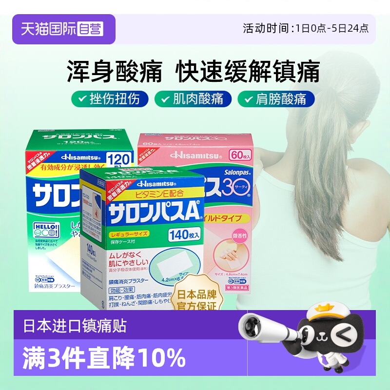 添加维E促进药物渗透、贴走肩周疲劳关节痛