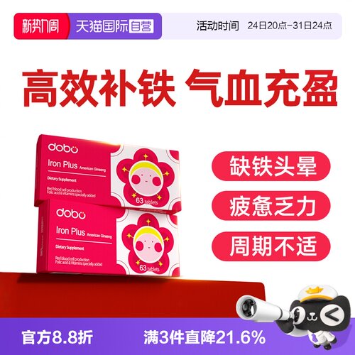 dobo花旗参补铁剂养气血面色红润
