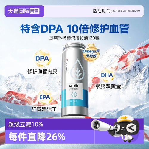 NOROMEGA海豹油心血管守护120粒