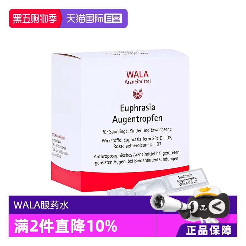 【自营】德国WALA结膜炎眼药水舒缓止痒消肿孕妇可用0.5ml*30支