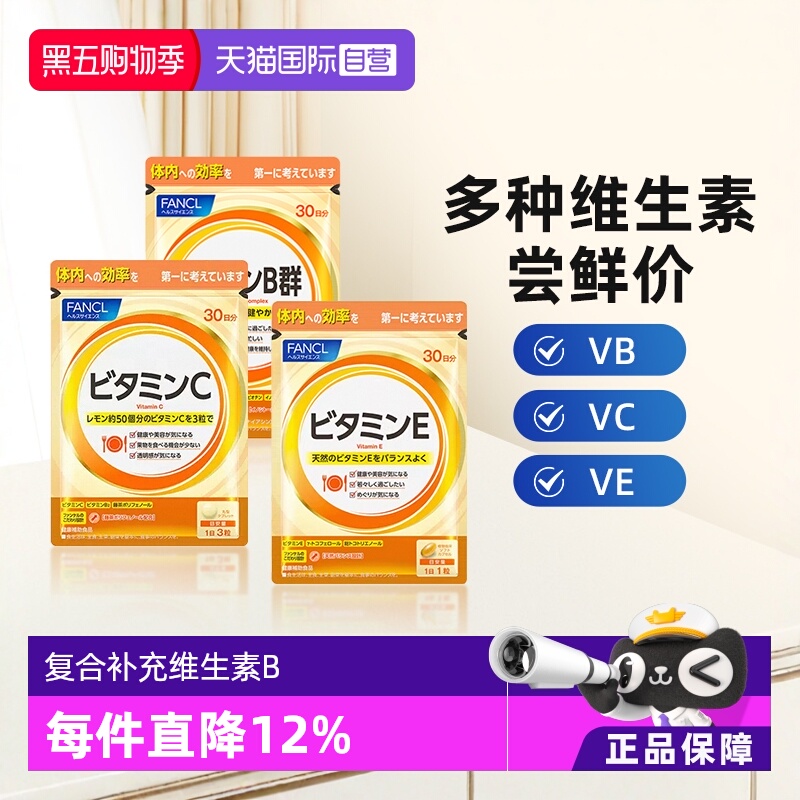 FANCL/芳珂日本进口维生素组合