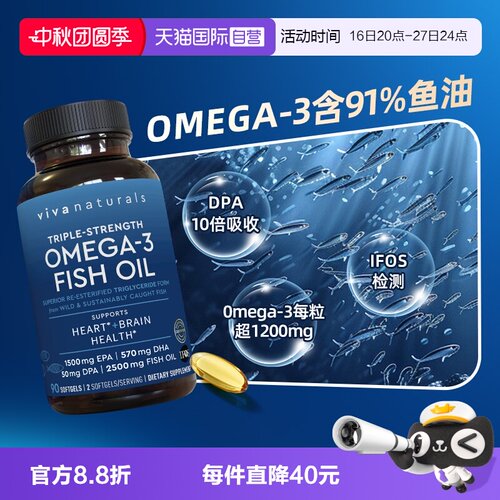 viva鱼油含DPA欧米伽90粒