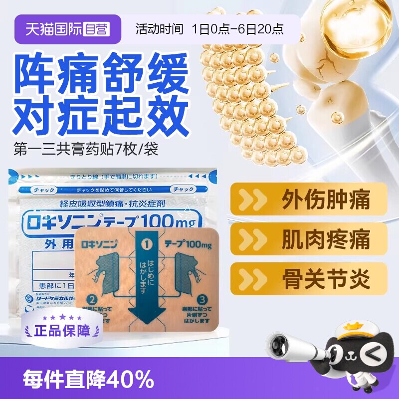 【自营】第一三共日本进口镇痛关节疼肌肉疼痛膏药贴肌肉7枚乐松图片