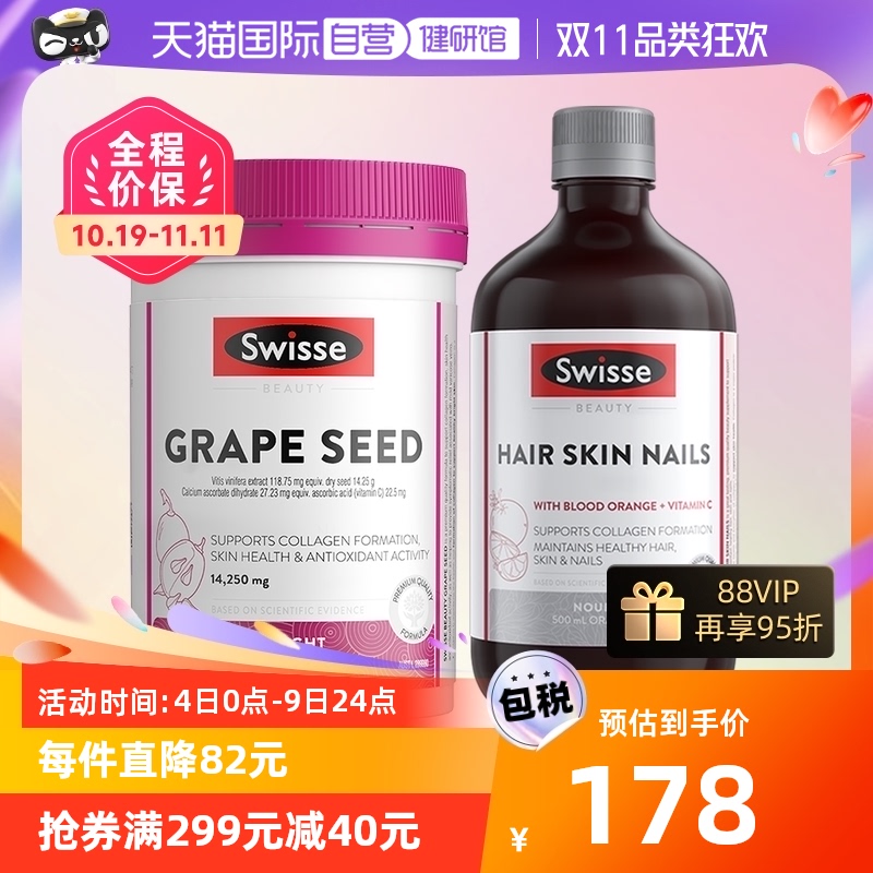 【自营】Swisse葡萄籽胶囊花青素180片+血橙胶原蛋白口服液500ml