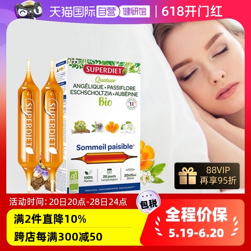 自营SuperDiet植物提取睡眠安瓶