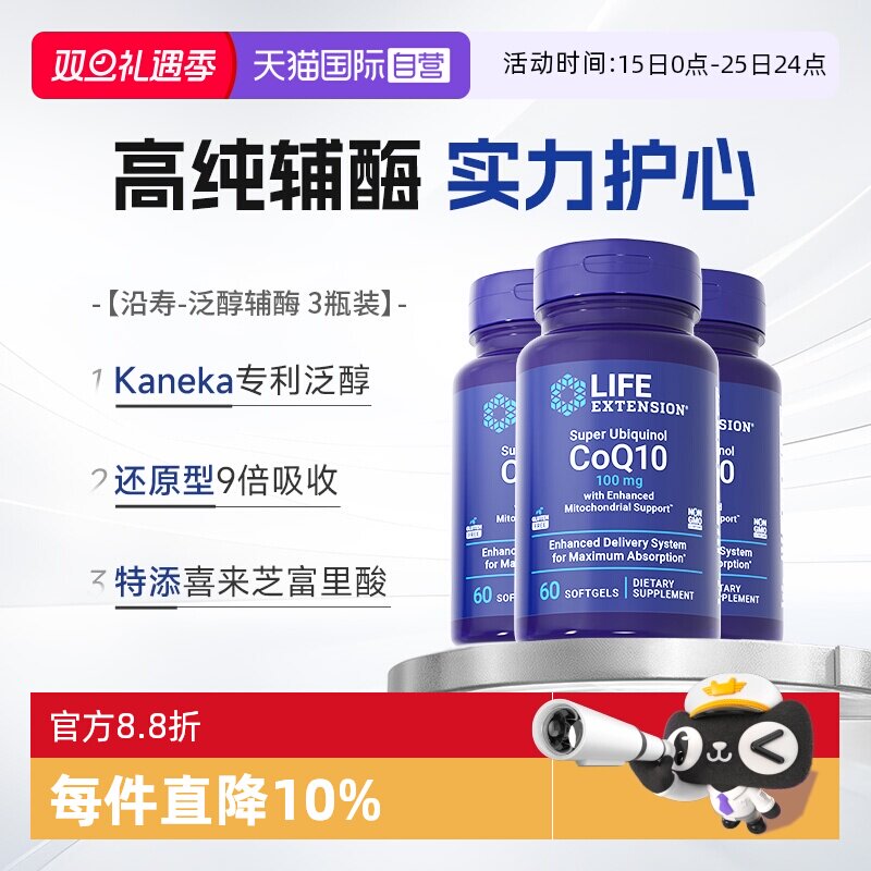 【3瓶】沿寿辅酶q10还原型心脏