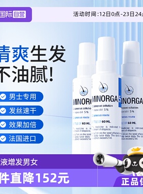 【自营】Bailleul巴约尔法国小白管米诺地尔酊脱发5%生发液60ml*3