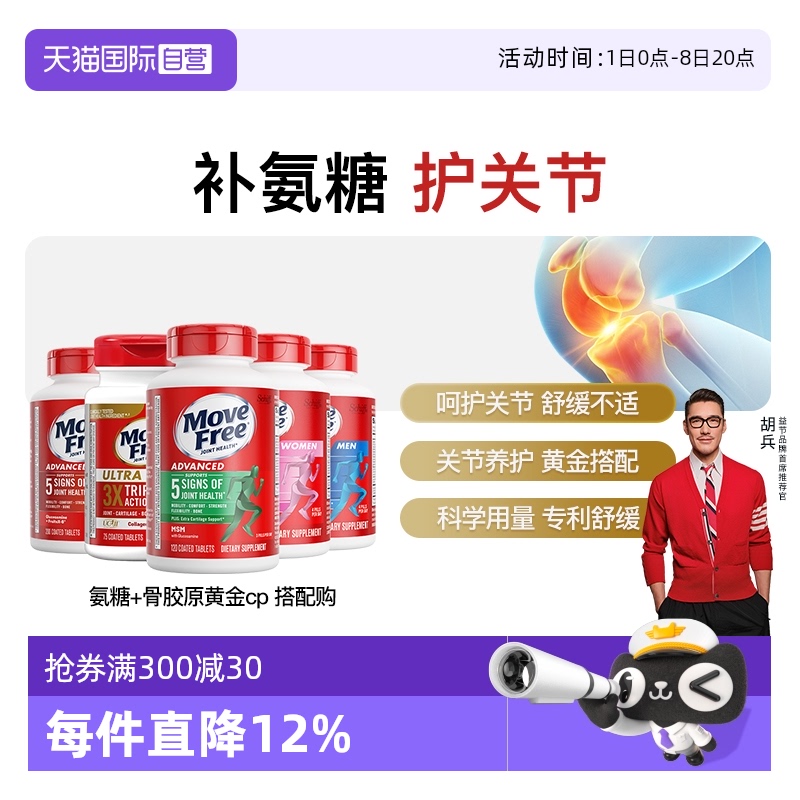 益節氨糖軟骨素維骨力