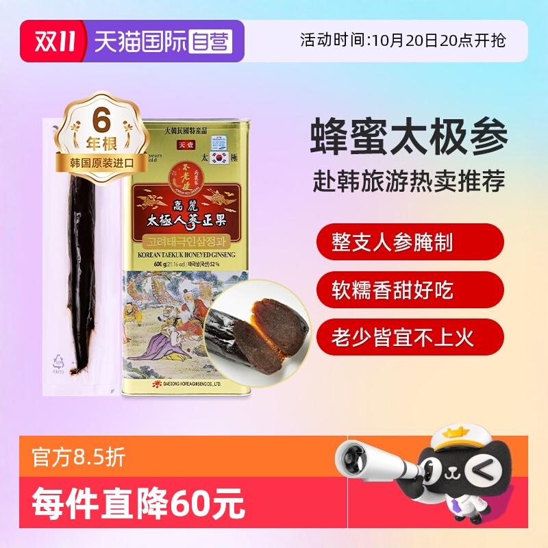 【自营】韩国高丽参6年根蜂蜜红参蜜片天壹高丽太极人参正果600g