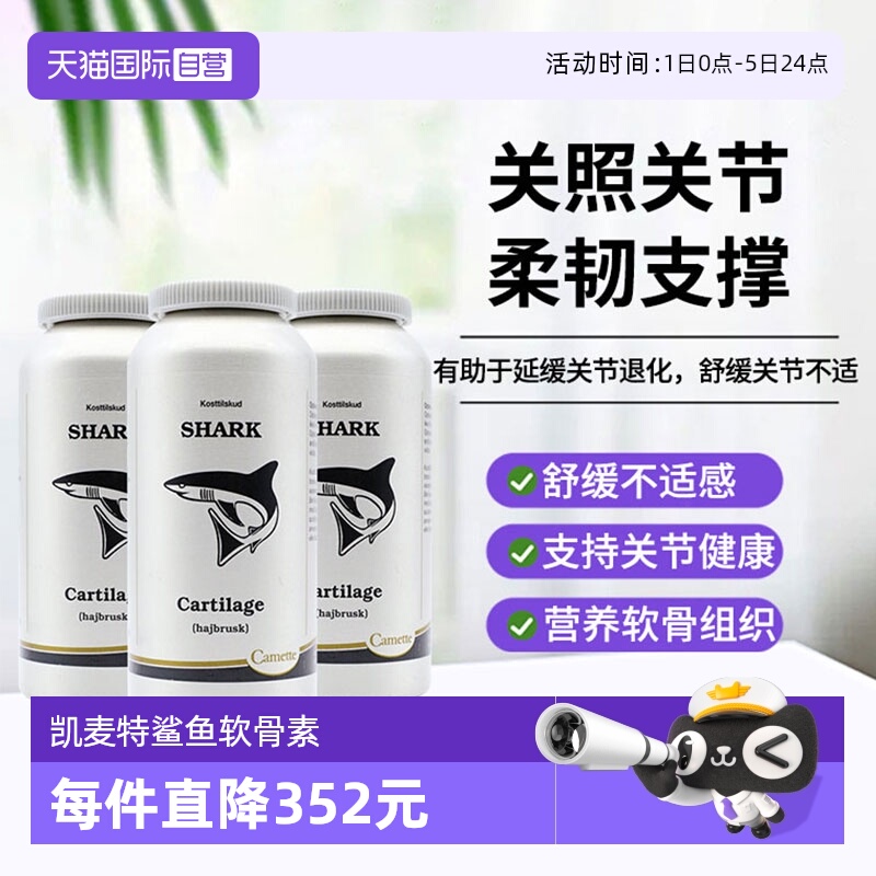 【自营】camette凯麦特鲨鱼软骨素粉滋养骨骼软骨养护灵活健康3瓶