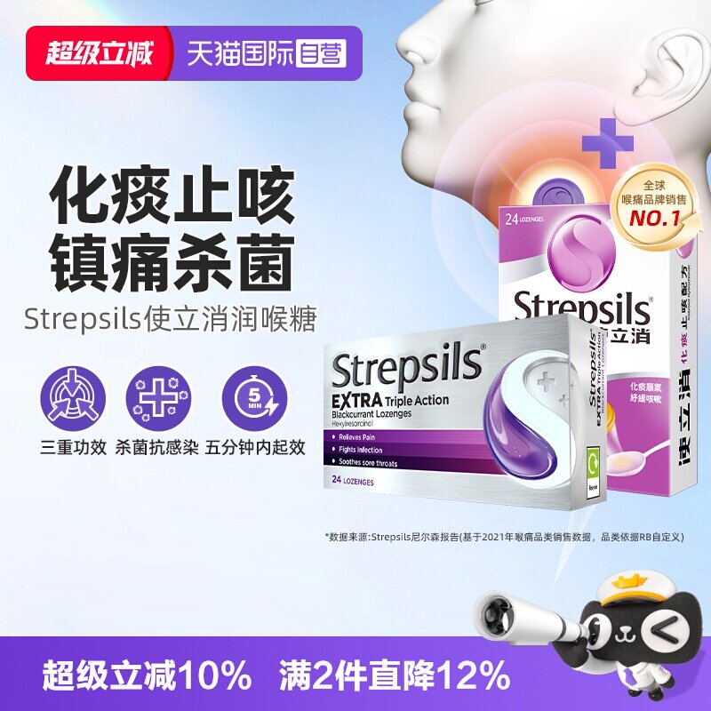 【自营】Strepsils使立消润喉糖消炎化痰止咳舒缓咽喉疼镇痛杀菌