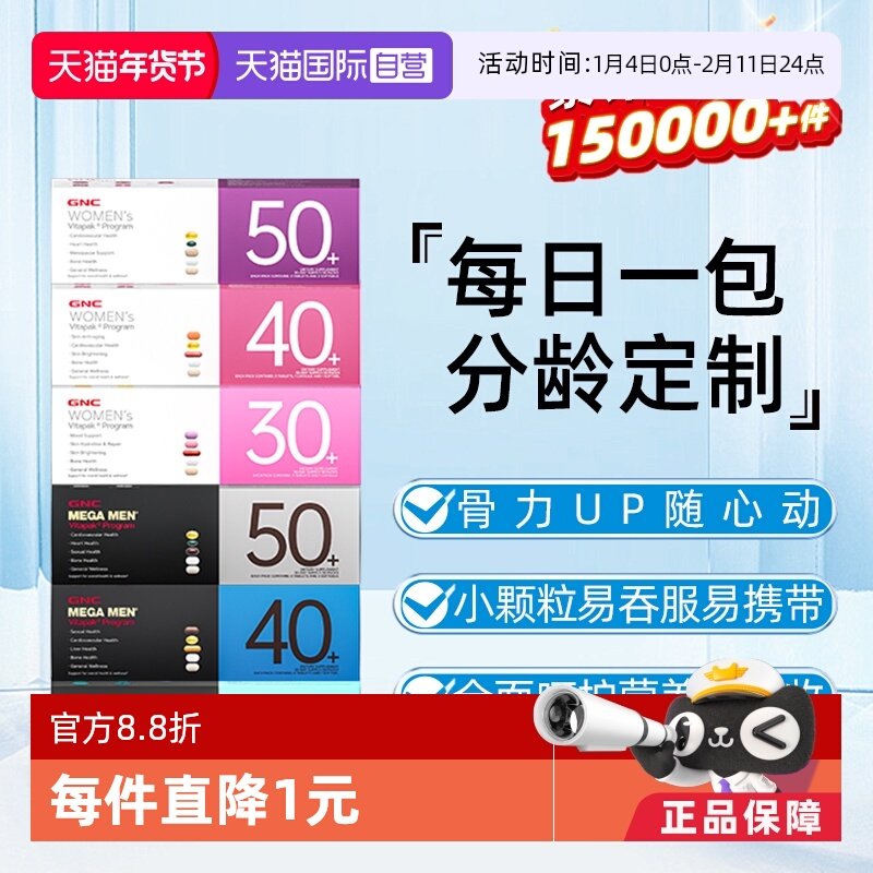【自营】GNC健安喜女性男性营养包女士多维维生素保健品营养素,保健食品/膳食营养补充食品,维生素/矿物质/营养包,淘宝优惠券,粉丝福利购,淘宝优惠卷