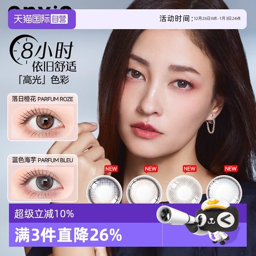 自营envie美瞳日抛10片装香氛