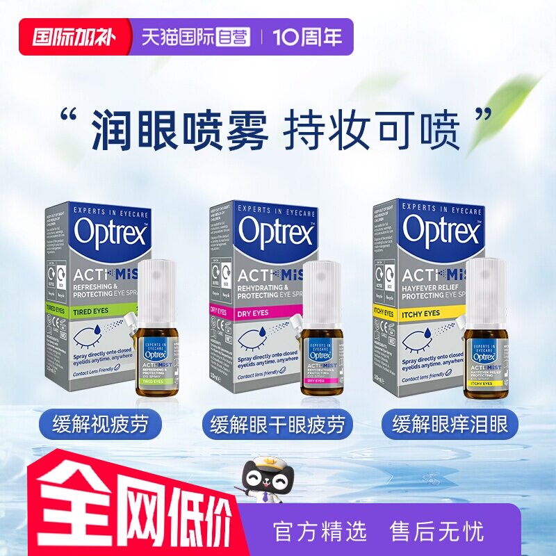 【自营】马丁同款英国Optrex爱滴氏润眼喷雾眼干疲劳眼药水护眼液