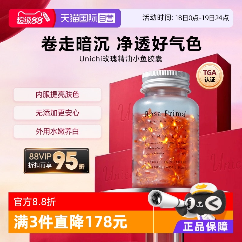 玫瑰精油小鱼胶囊90粒