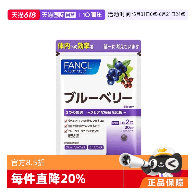 【自营】日本FANCL芳珂蓝莓护眼护丸眼痛眼干眼涩花青素膳食60粒