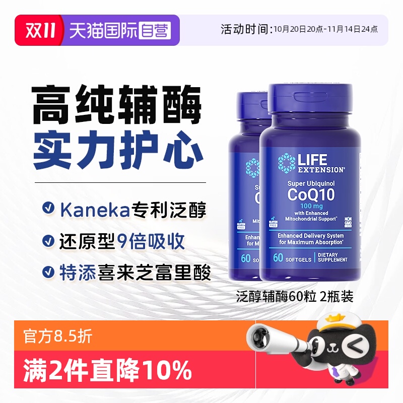 沿寿泛醇辅酶q10还原型2瓶装