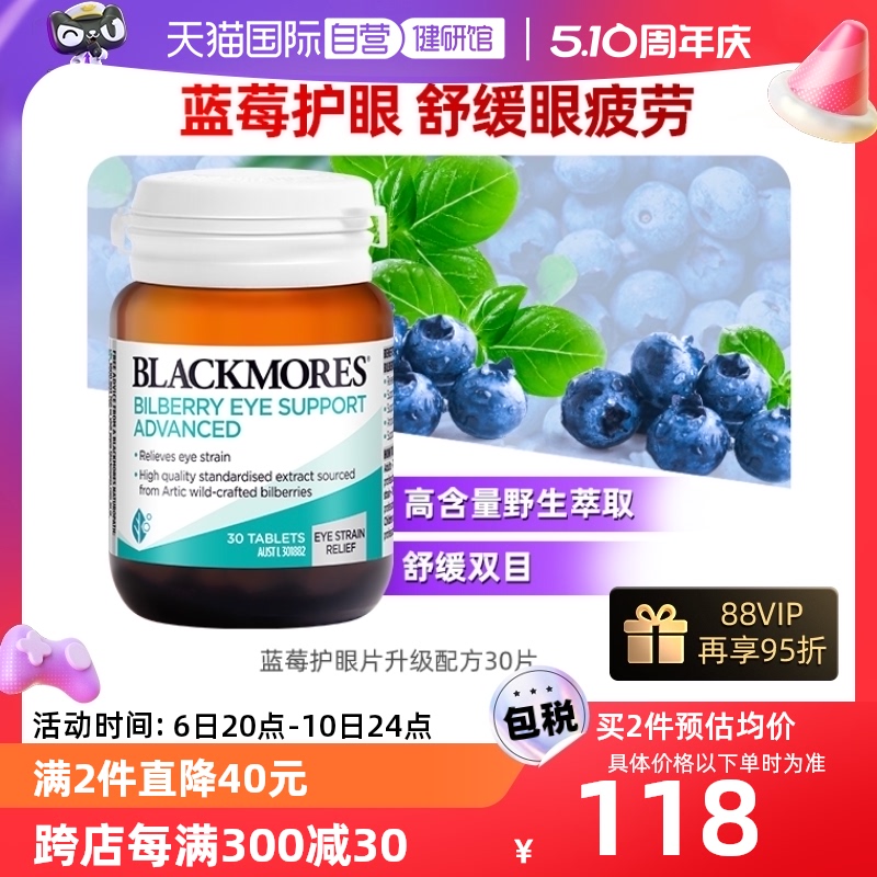 【自营】澳洲BLACKMORES/澳佳宝蓝莓护眼片升级配方30片