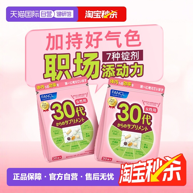 fancl综合维生素均衡营养
