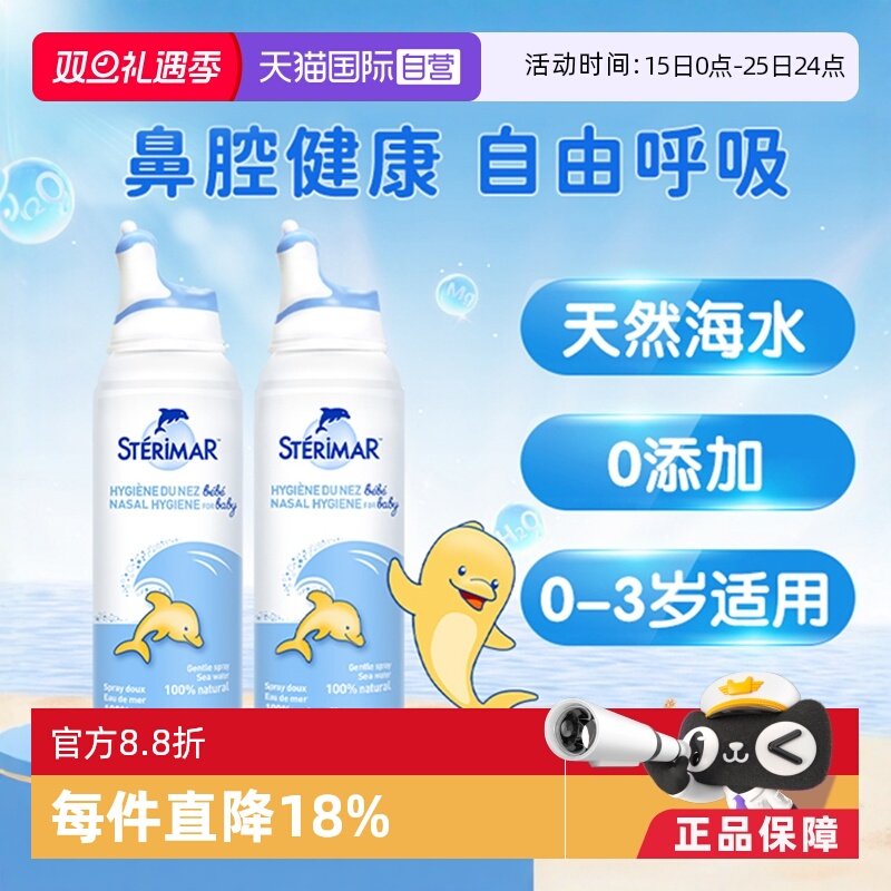 STERIMAR婴幼儿清洁鼻腔鼻喷2瓶