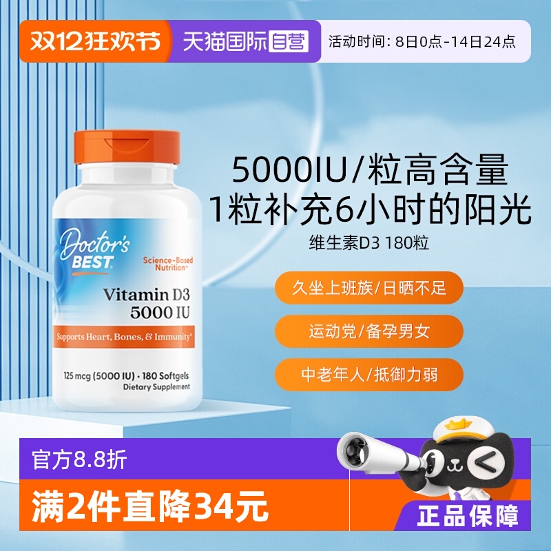 Doctor'sBest维生素D胶囊180粒