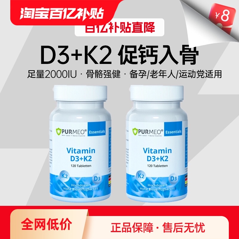 帕米奥维生素d3k2中老年2瓶