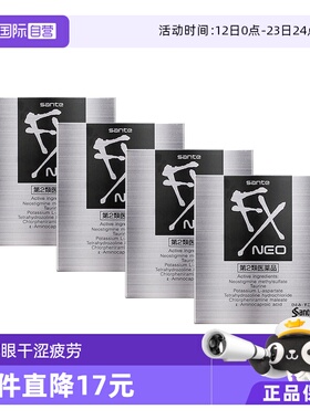 【自营】日本参天FX清凉型眼药水舒缓眼部干涩眼疲劳滴眼液12ml*4