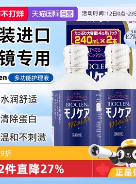 【自营】日本Bioclen护理液240ml*2瓶硬性隐形眼镜角膜塑性接触镜