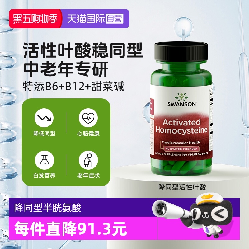 自营叶酸SWANSON中老年叶酸