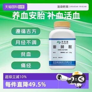 港香兰当归散孕妇血虚有热胎动不安月经不调腰腹疼痛浓缩 自营