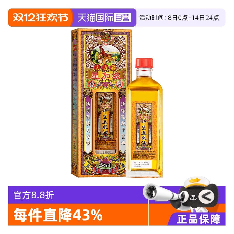 【自营】香港怡安堂大力猴金装千里追风油关节舒筋45ml/瓶活络油