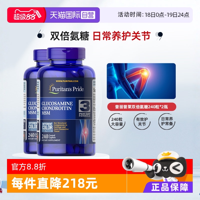 PP双倍氨糖关节软骨su