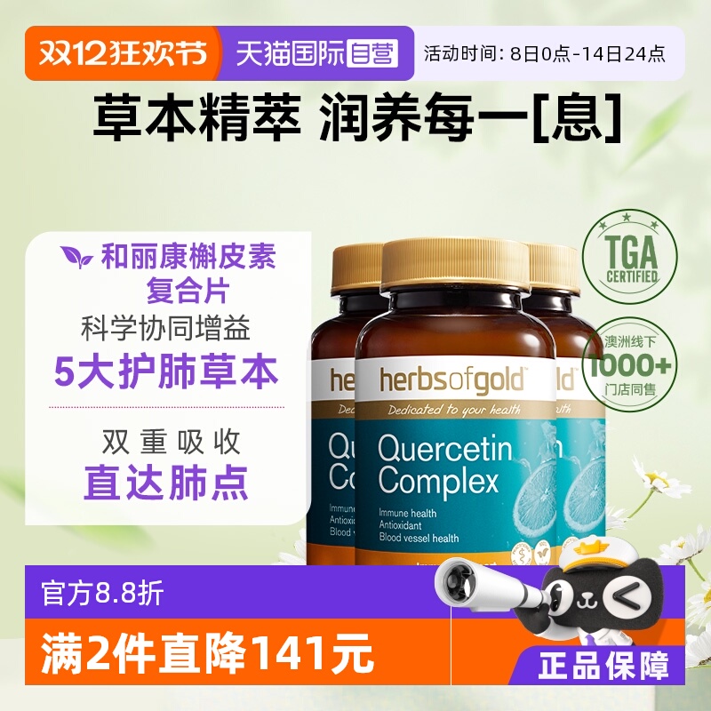 和丽康肺部槲皮素胶囊养肺护肺