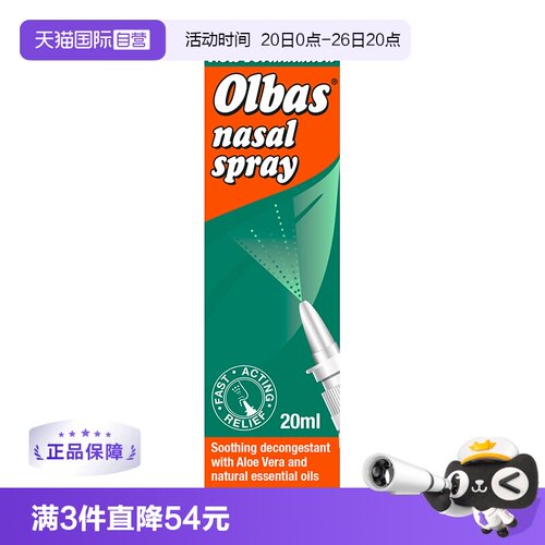 【自营】快速通鼻OLBAS鼻腔喷雾剂20ml感冒流感可用英国进口
