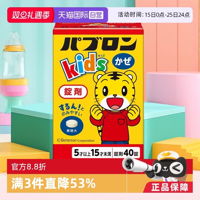 【自营】日本原装进口大正制药儿童感冒药感冒素缓解感冒发热咳嗽