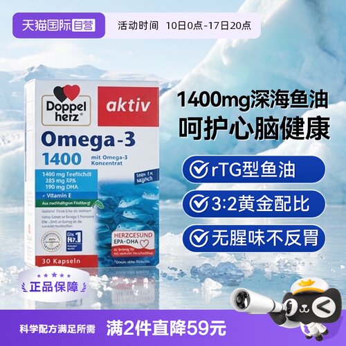 DoppelHerz深海鱼油软胶囊30粒