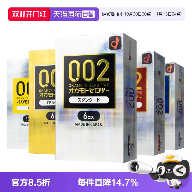 【自营】okamoto冈本002润滑超薄避孕套安全套正品成人用计生用品