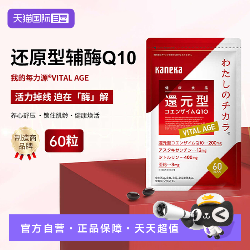 kaneka还原型辅酶q10心脏保护
