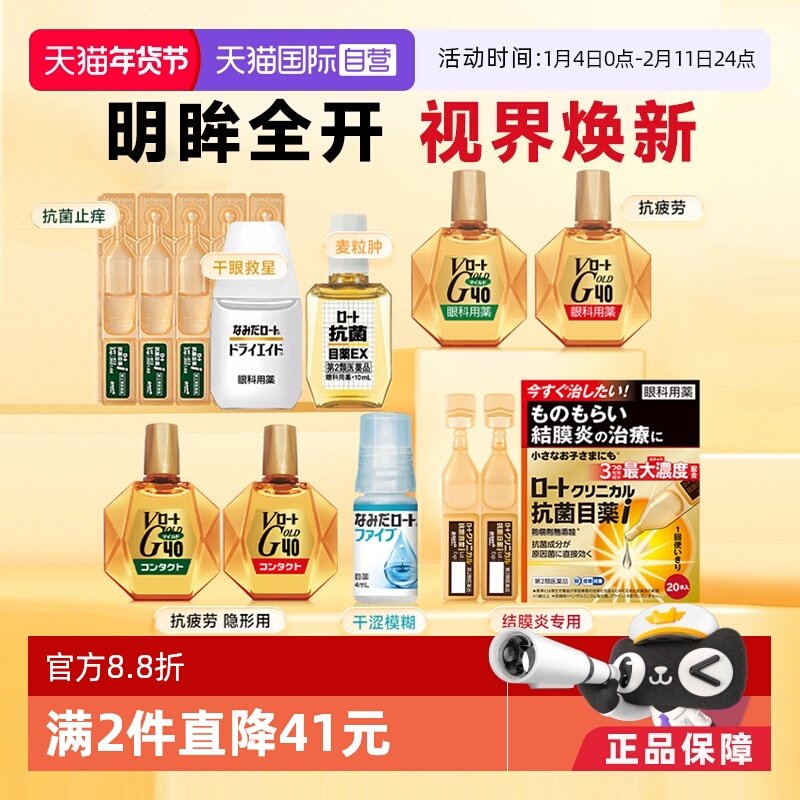 【自营】乐敦进口滴眼液缓解眼疲劳干涩视力模糊人工泪液眼药水